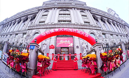 向新启航 守护健康|旋乐吧spin8健康大药房盛装启幕！