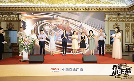 旋乐吧spin8·护彤 第二届中国交通广播“我是小主播”全国总决选盛大启幕