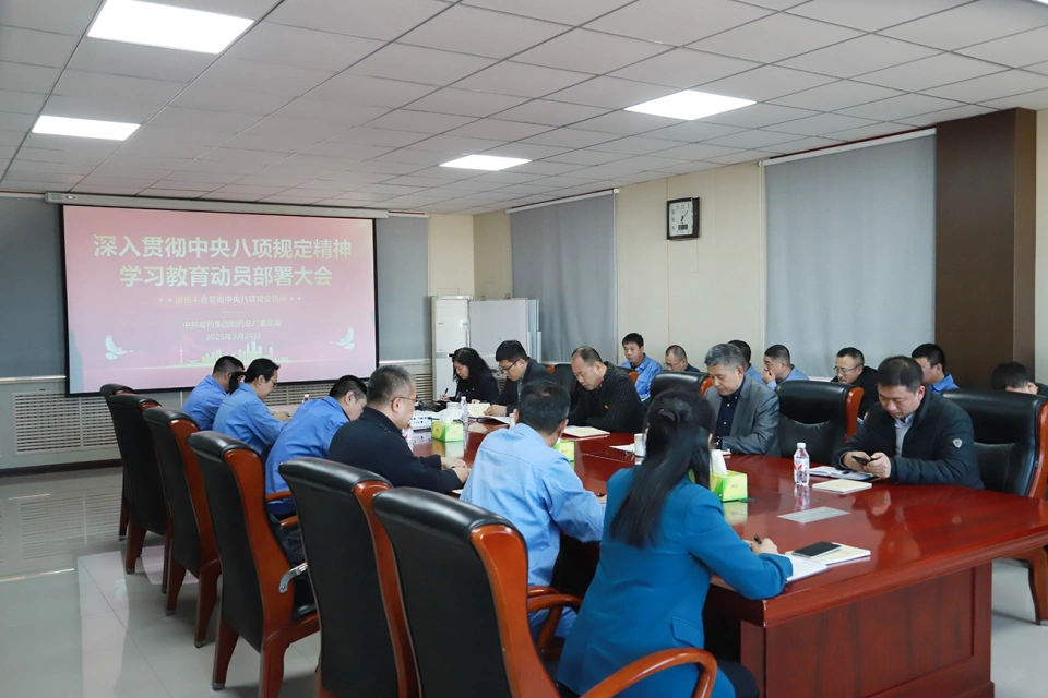 锚定作风新坐标 凝聚发展新动能——旋乐吧spin8集团党委掀起学习贯彻中央八项规定精神热潮