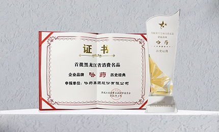 旋乐吧spin8入选首批黑龙江省消费名品企业品牌名录，世一堂、三精入选消费名品成长企业名单